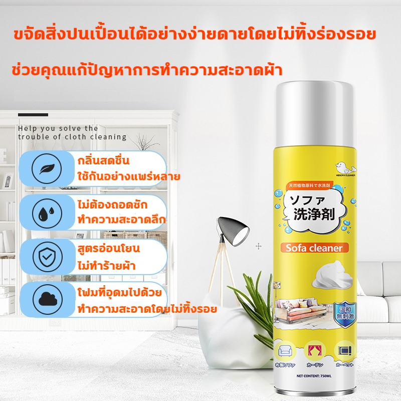 ภาพเพิ่มเติมของ สเปรย์ซักโซฟา 750ml แบบซักแห้ง สเปรย์ซักโซฟา ทำความสะอาดพรม โซฟา พรมปูพื้น แรงขจัดคราบ 3 เท่า สเปรย์ซักโซฟา