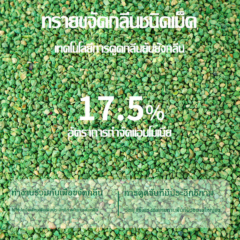 ภาพเพิ่มเติมของ ทรายแมว ที่ดับกลิ่นอึแมว ที่ดับกลิ่นฉี่แมว เม็ดดับกลิ่นทรายแมว เพียงโรยใส่กะบะทรายแมวกลิ่นจะค่อยๆหาย