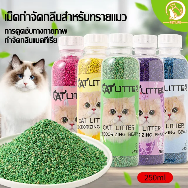 ทรายแมว ที่ดับกลิ่นอึแมว ที่ดับกลิ่นฉี่แมว เม็ดดับกลิ่นทรายแมว เพียงโรยใส่กะบะทรายแมวกลิ่นจะค่อยๆหาย