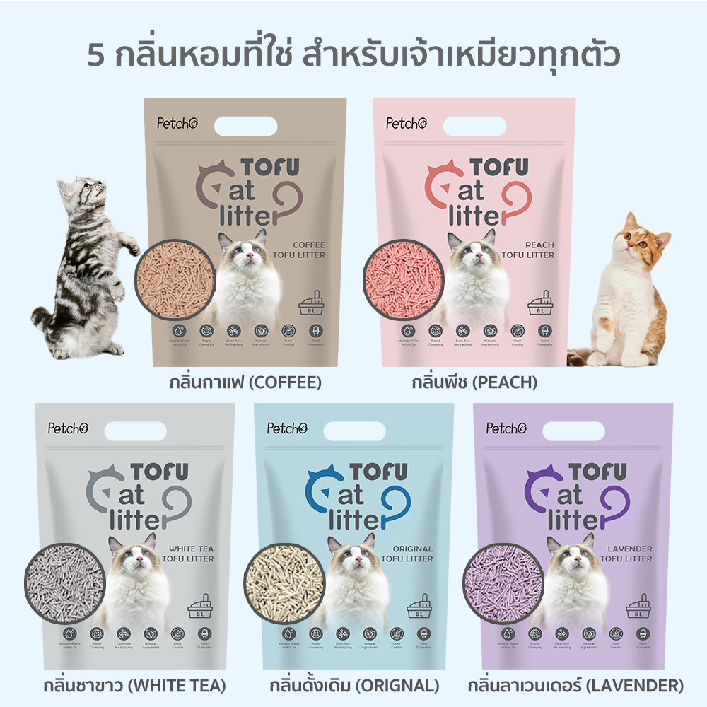 ภาพเพิ่มเติมของ Petcho (ยกลัง 8 ถุง) ทรายแมวเต้าหู้ ทรายแมว ทรายเต้าหู้ ออร์แกนิค100% ผลิตจากกากถั่วเหลืองธรรมชาติ