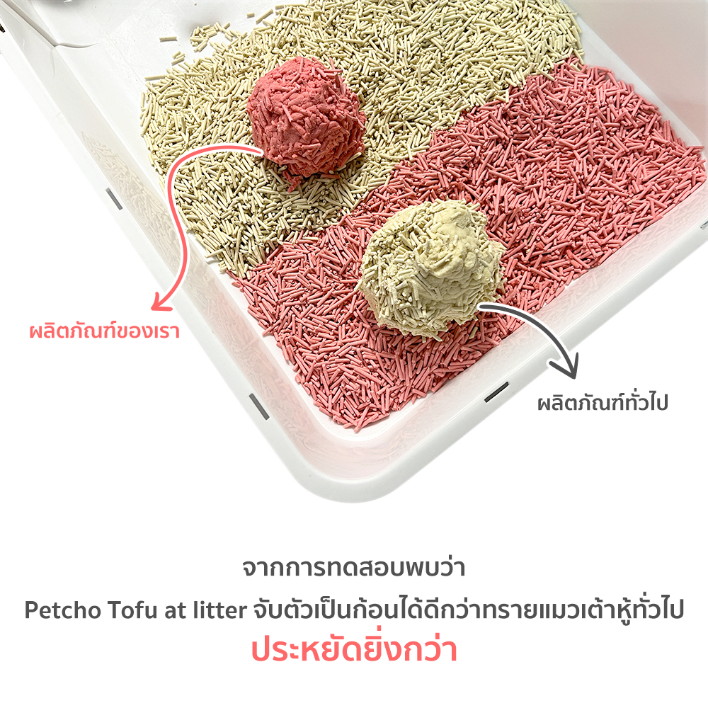 ภาพเพิ่มเติมของ Petcho (ยกลัง 8 ถุง) ทรายแมวเต้าหู้ ทรายแมว ทรายเต้าหู้ ออร์แกนิค100% ผลิตจากกากถั่วเหลืองธรรมชาติ
