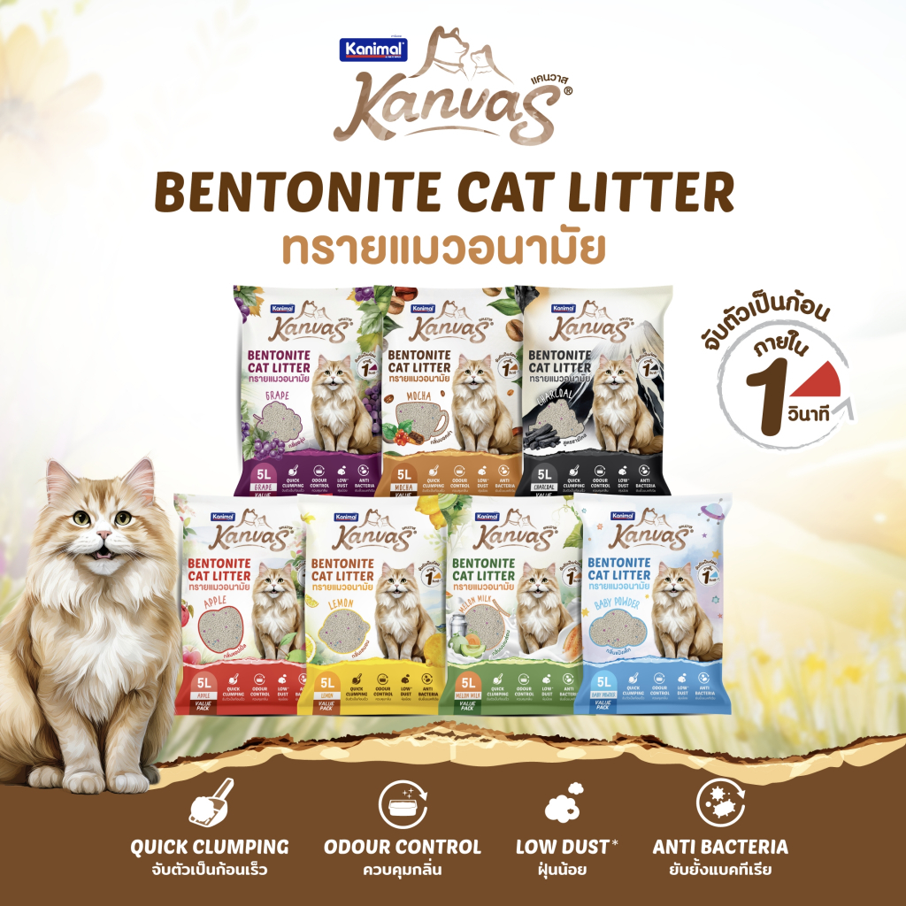 ภาพเพิ่มเติมของ Kanimal Kanvas Bentonite Cat Litter ทรายแมวเบนโทไนท์ ทรายแมวอนามัย จับตัวเป็นก้อนใน 1 วินาที