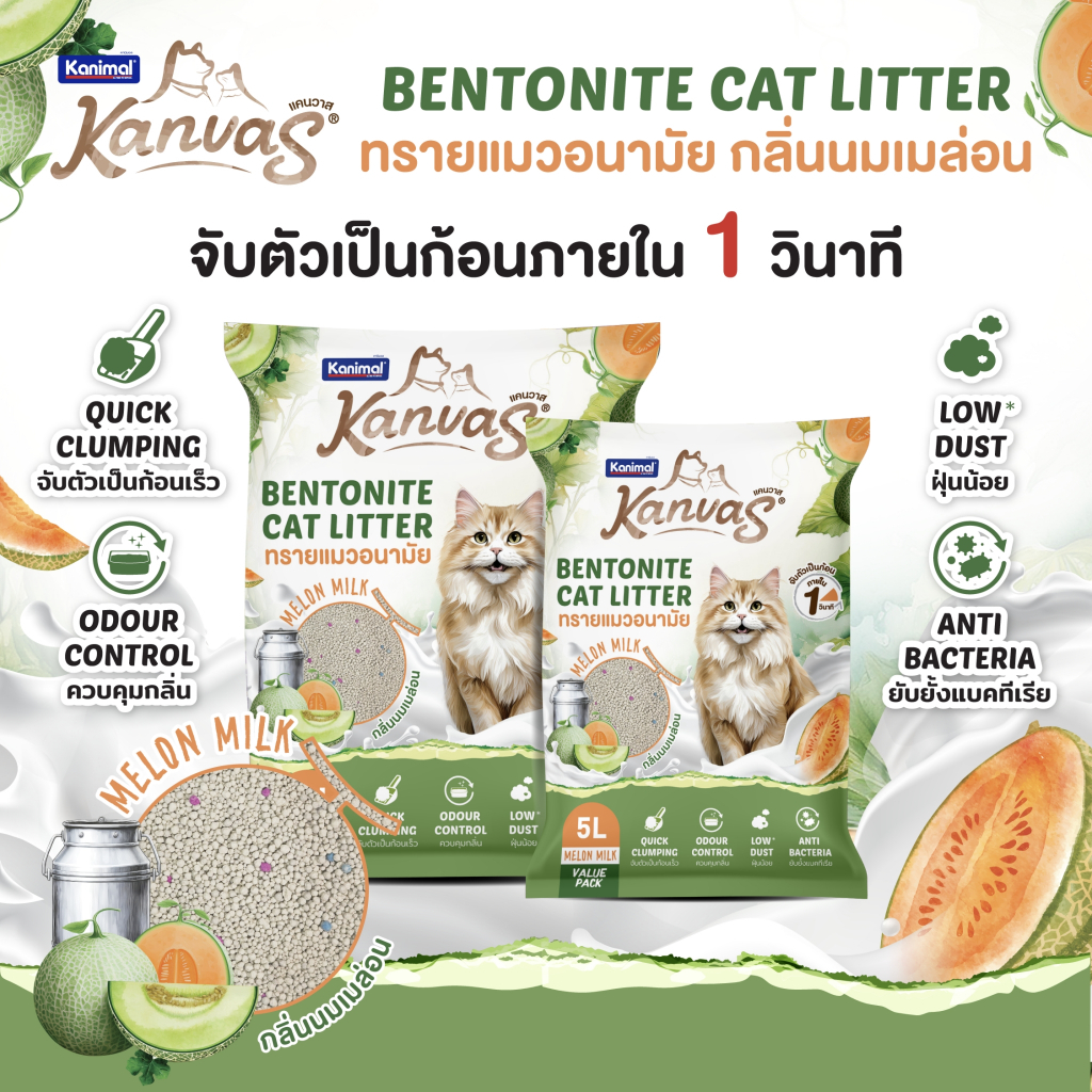 ภาพเพิ่มเติมของ Kanimal Kanvas Bentonite Cat Litter ทรายแมวเบนโทไนท์ ทรายแมวอนามัย จับตัวเป็นก้อนใน 1 วินาที