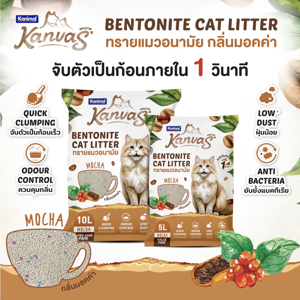 ภาพเพิ่มเติมของ Kanimal Kanvas Bentonite Cat Litter ทรายแมวเบนโทไนท์ ทรายแมวอนามัย จับตัวเป็นก้อนใน 1 วินาที