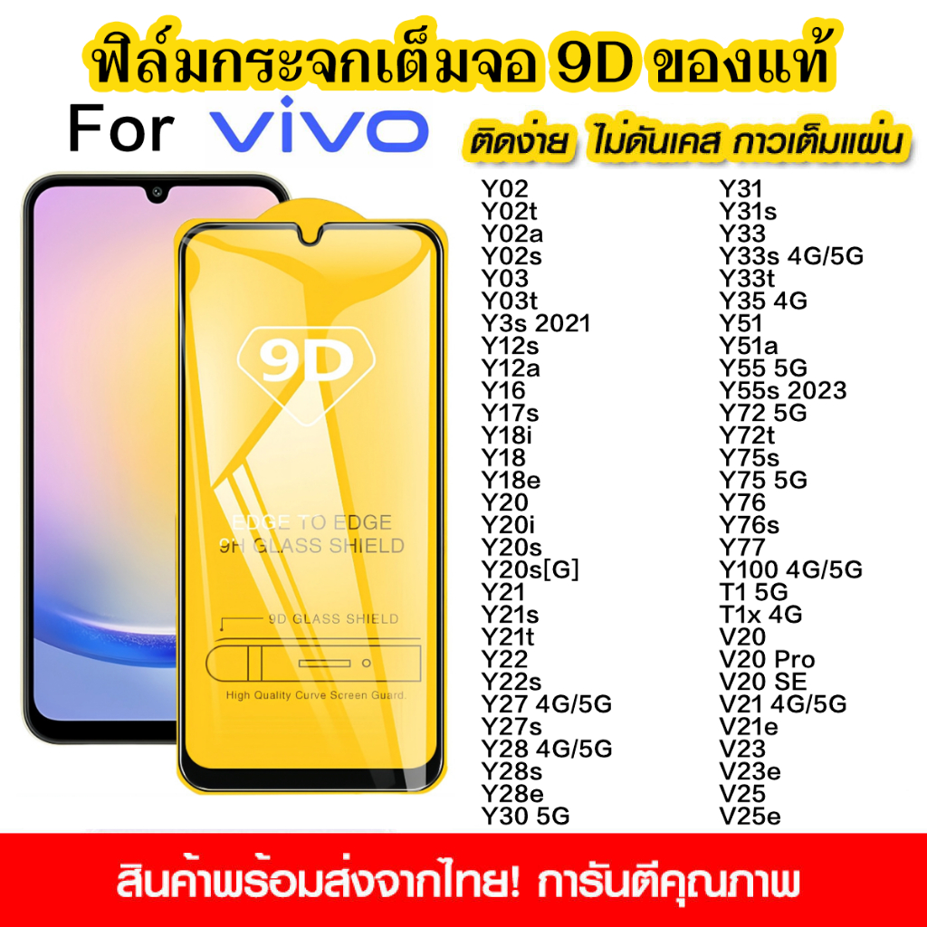 ภาพเพิ่มเติมของ ฟิล์มกระจกนิรภัยนำไปใช้กับ vivo Y18 Y02 Y03 Y28 Y36 Y33 Y35 Y21 Y20 Y100 Y200 Y15 แบบเต็มจอ 9D กาวเต็มแผ่น