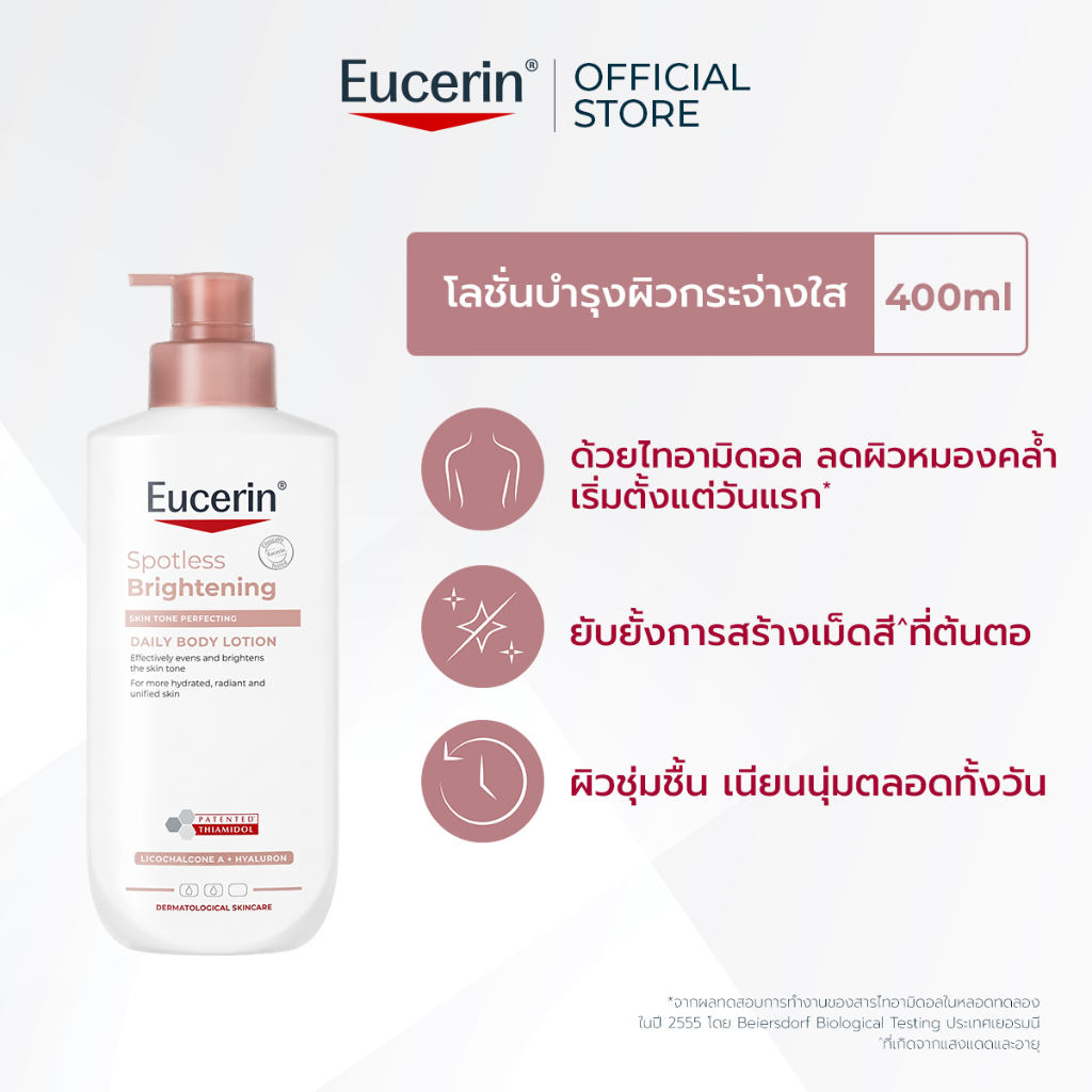 ภาพเพิ่มเติมของ Eucerin SPOTLESS BRIGHTENING SKIN TONE PERFECTING BODY LOTION 400ml บอดี้โลชั่นบำรุงผิวกระจ่างใส