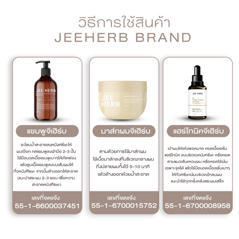 ภาพเพิ่มเติมของ (Pro 1แถม1) (ตะกร้าเจ้าของแบรนด์) แฮร์โทนิคจีเฮิร์บ เซรั่มสำหรับเส้นผม ขนาด 30ml.
