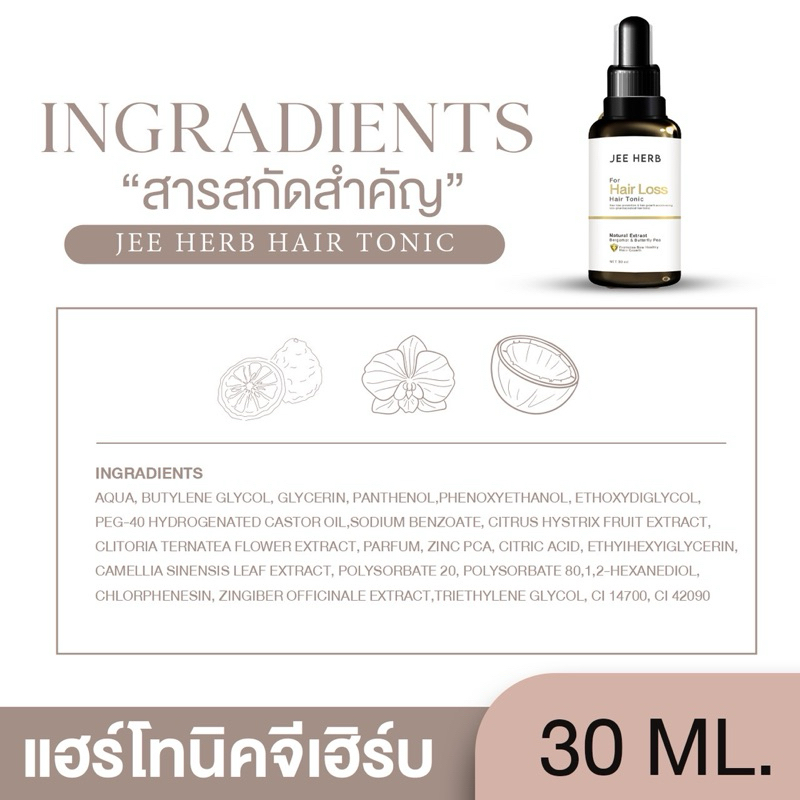 ภาพเพิ่มเติมของ (Pro 1แถม1) (ตะกร้าเจ้าของแบรนด์) แฮร์โทนิคจีเฮิร์บ เซรั่มสำหรับเส้นผม ขนาด 30ml.