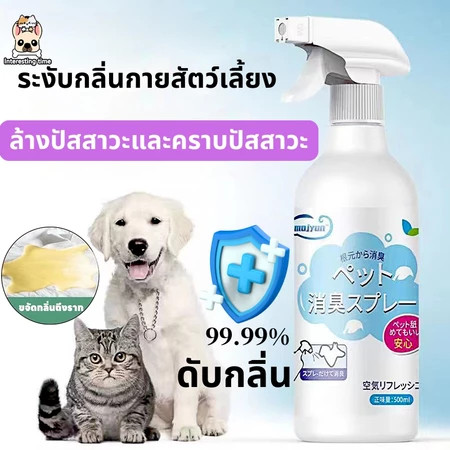 ภาพเพิ่มเติมของ 🚚ร้านคนไทย!🐱แมวดับกลิ่น ดับกลิ่นสัตว์เลี้ยง กำจัดกลิ่นอย่างรวดเร็ว ขวดขนาด 500มล. ยับยั้งแบคทีเรียได้ 99.99%