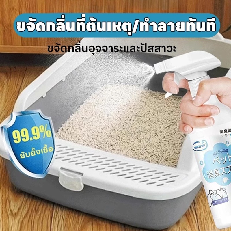 ภาพเพิ่มเติมของ 🚚ร้านคนไทย!🐱แมวดับกลิ่น ดับกลิ่นสัตว์เลี้ยง กำจัดกลิ่นอย่างรวดเร็ว ขวดขนาด 500มล. ยับยั้งแบคทีเรียได้ 99.99%