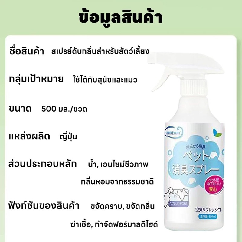 ภาพเพิ่มเติมของ 🚚ร้านคนไทย!🐱แมวดับกลิ่น ดับกลิ่นสัตว์เลี้ยง กำจัดกลิ่นอย่างรวดเร็ว ขวดขนาด 500มล. ยับยั้งแบคทีเรียได้ 99.99%