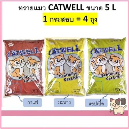 ภาพเพิ่มเติมของ Pet CATWELLทรายแมว ราคาถูก CAT Litter CATWELL ทรายแมวคุณภาพดี ขนาด5ลิตร