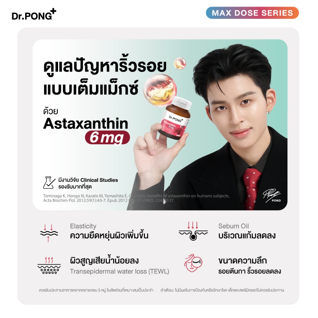 ภาพเพิ่มเติมของ ฟรี Gluta ซอง [เซตสุดคุ้มรวมอาหารเสริม] รวมอาหารเสริม Dr.PONG x PONDPHUWIN สู้งานบำรุงสมอง เสริมภูมิผ่อนคลาย ผิวสุขภาพดี