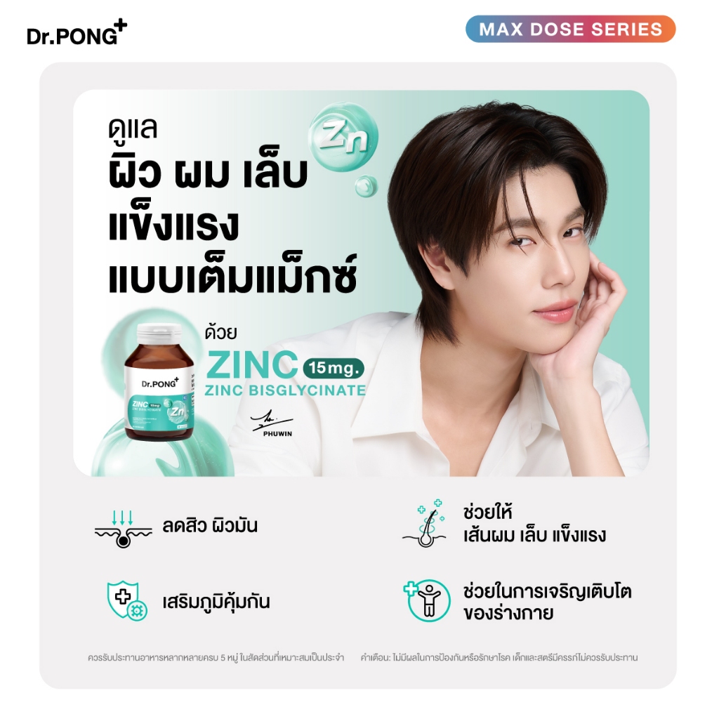 ภาพเพิ่มเติมของ ฟรี Gluta ซอง [เซตสุดคุ้มรวมอาหารเสริม] รวมอาหารเสริม Dr.PONG x PONDPHUWIN สู้งานบำรุงสมอง เสริมภูมิผ่อนคลาย ผิวสุขภาพดี