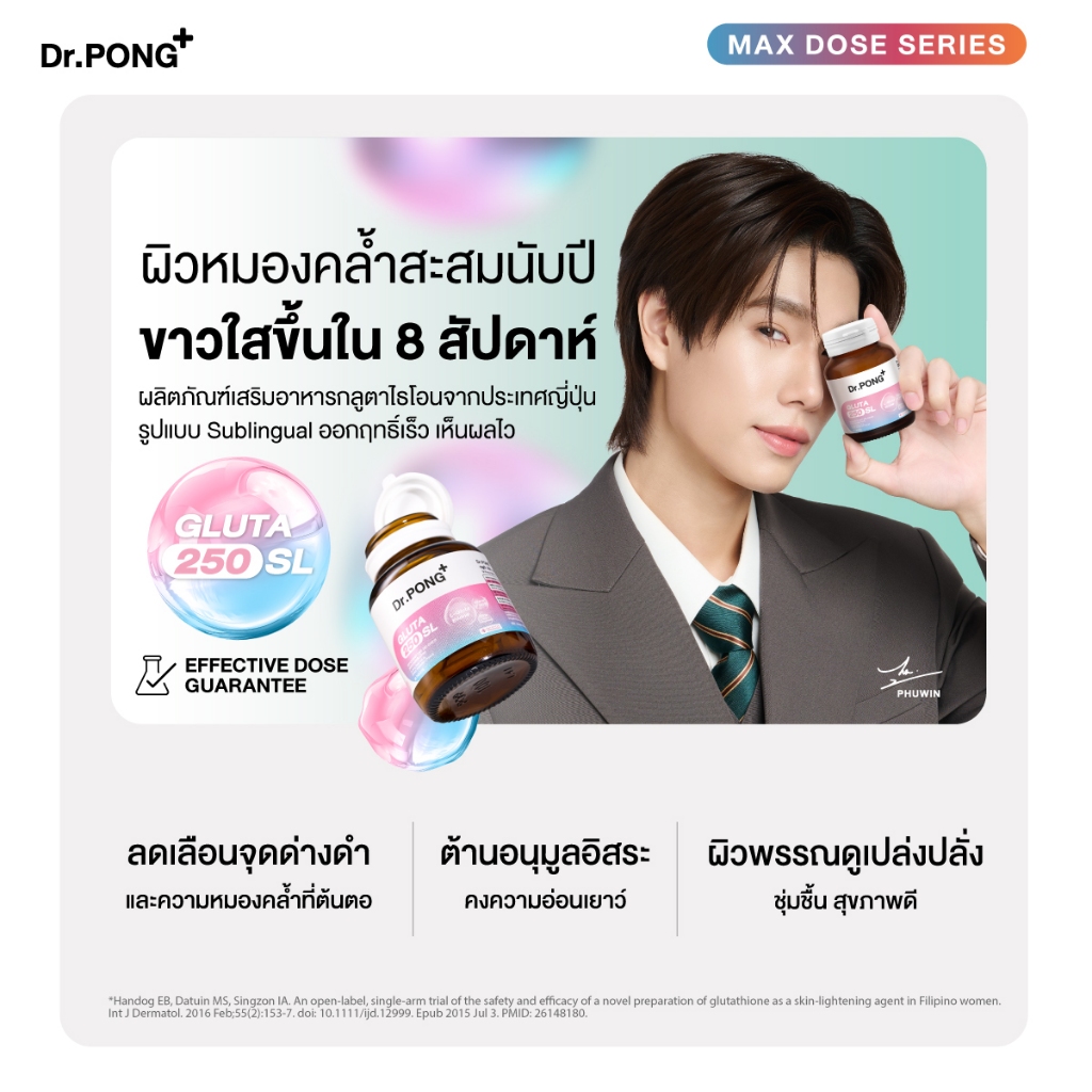 ภาพเพิ่มเติมของ ฟรี Gluta ซอง [เซตสุดคุ้มรวมอาหารเสริม] รวมอาหารเสริม Dr.PONG x PONDPHUWIN สู้งานบำรุงสมอง เสริมภูมิผ่อนคลาย ผิวสุขภาพดี