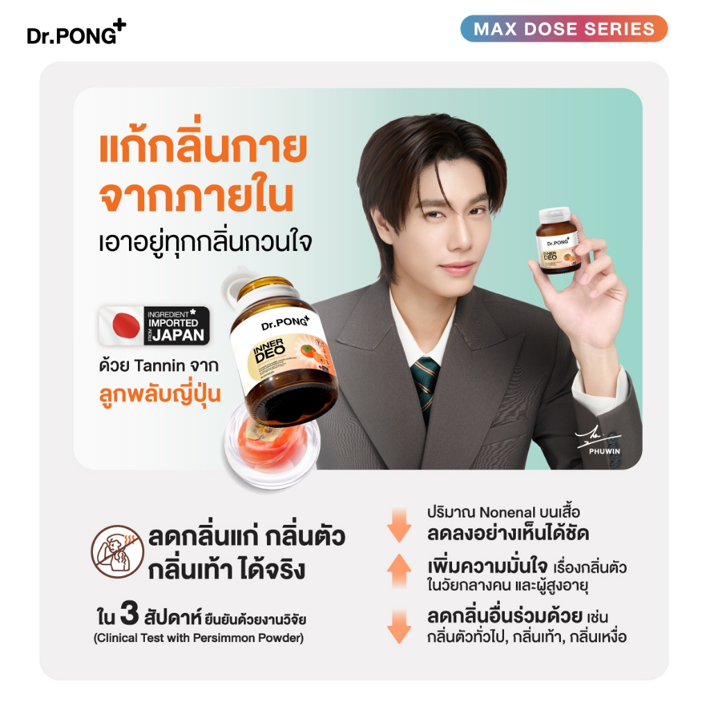 ภาพเพิ่มเติมของ ฟรี Gluta ซอง [เซตสุดคุ้มรวมอาหารเสริม] รวมอาหารเสริม Dr.PONG x PONDPHUWIN สู้งานบำรุงสมอง เสริมภูมิผ่อนคลาย ผิวสุขภาพดี