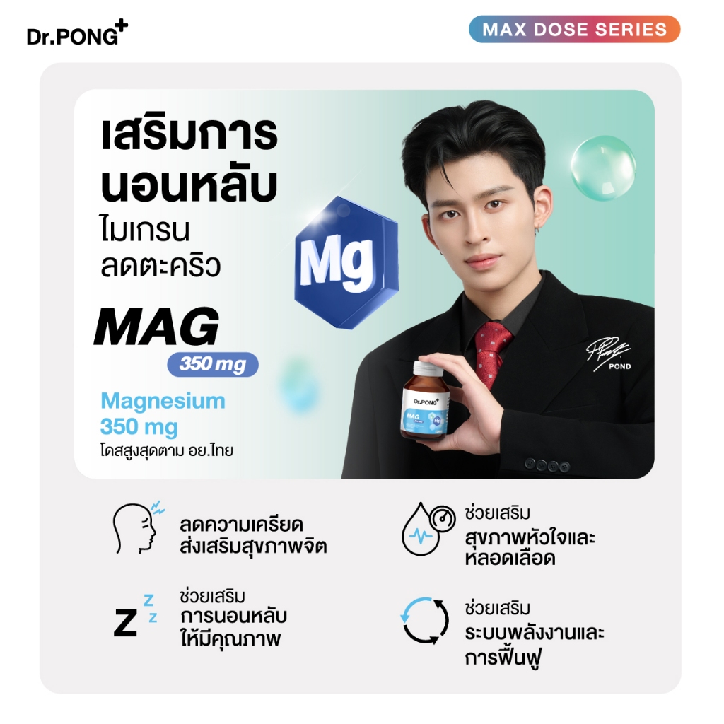 ภาพเพิ่มเติมของ ฟรี Gluta ซอง [เซตสุดคุ้มรวมอาหารเสริม] รวมอาหารเสริม Dr.PONG x PONDPHUWIN สู้งานบำรุงสมอง เสริมภูมิผ่อนคลาย ผิวสุขภาพดี