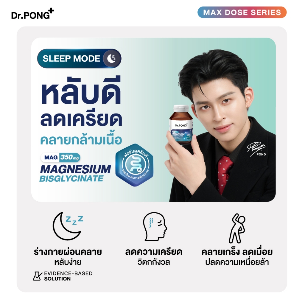 ภาพเพิ่มเติมของ ฟรี Gluta ซอง [เซตสุดคุ้มรวมอาหารเสริม] รวมอาหารเสริม Dr.PONG x PONDPHUWIN สู้งานบำรุงสมอง เสริมภูมิผ่อนคลาย ผิวสุขภาพดี