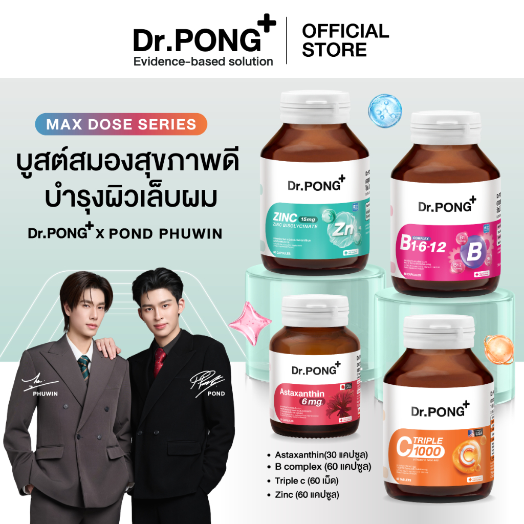 ภาพเพิ่มเติมของ ฟรี Gluta ซอง [เซตสุดคุ้มรวมอาหารเสริม] รวมอาหารเสริม Dr.PONG x PONDPHUWIN สู้งานบำรุงสมอง เสริมภูมิผ่อนคลาย ผิวสุขภาพดี