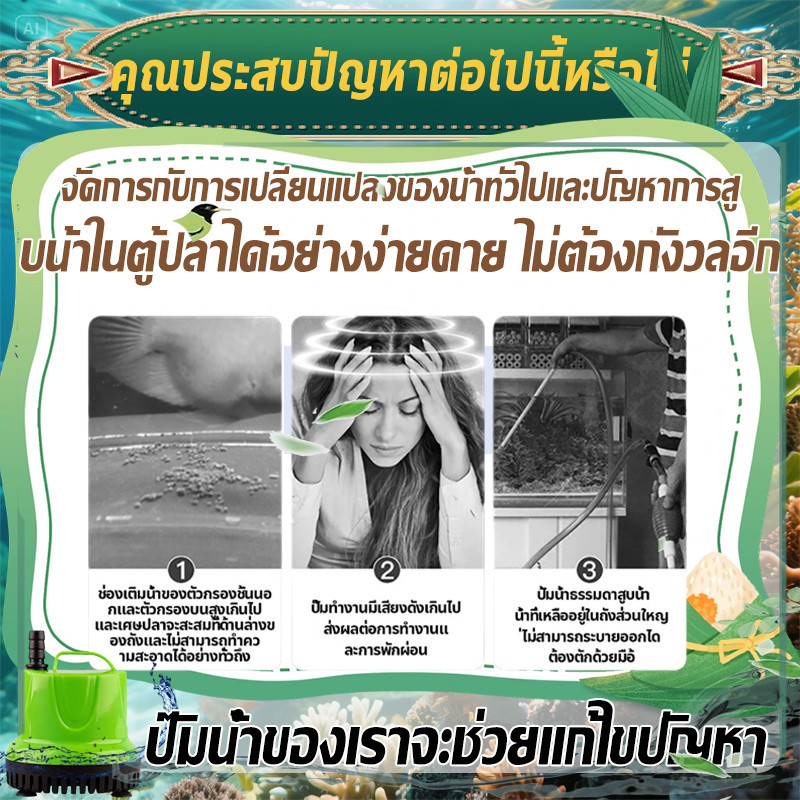 ภาพเพิ่มเติมของ 💦25w-150w💦ปั้มน้ําอัตโนมัติ กําลังไฟ 220V ไดร์โว่ดูดน้ำ ไดโว่ดูดน้ำ เครื่องดูดน้ํา ปั๊มแช่ไฟฟ้า ปั้มน้ําอัตโนมัติ