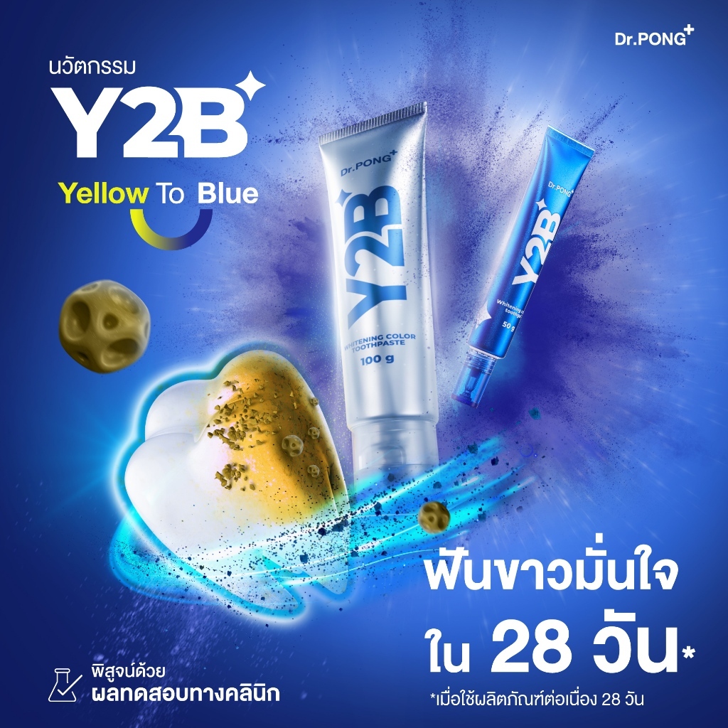 ภาพเพิ่มเติมของ Dr.PONG Y2B WHITENING COLOR SET (TOOTHPASTE+TOOTH GEL) ยาสีฟันฟอกฟันขาว ลดคราบเหลือง ปากสะอาด
