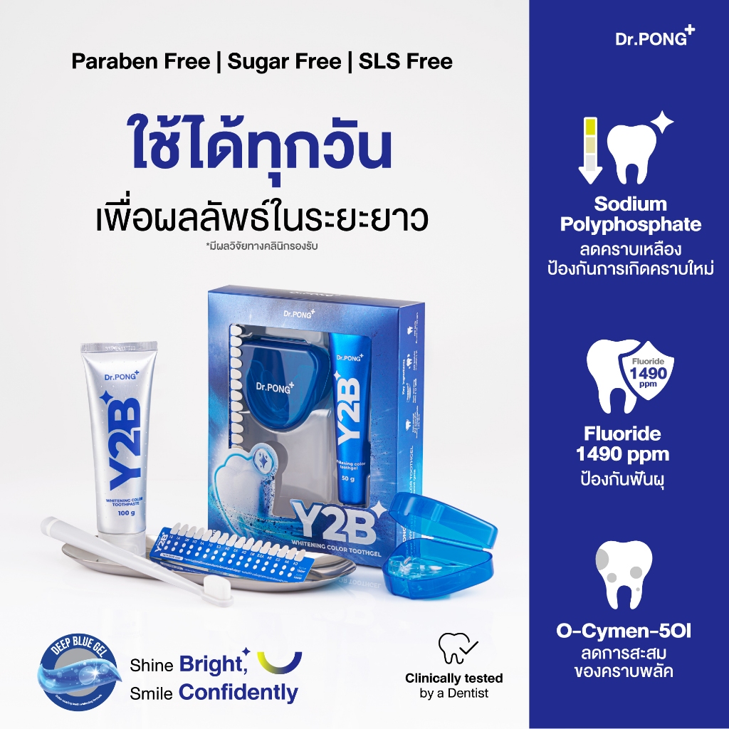 ภาพเพิ่มเติมของ Dr.PONG Y2B WHITENING COLOR SET (TOOTHPASTE+TOOTH GEL) ยาสีฟันฟอกฟันขาว ลดคราบเหลือง ปากสะอาด
