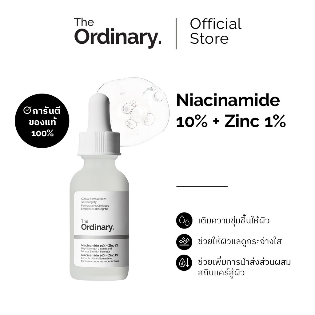 The Ordinary Niacinamide 10% + Zinc 1% | เซรั่มลดการเกิดสิว กระชับรูขุมขน ลดความมัน ผิวแลดูกระจ่างใส