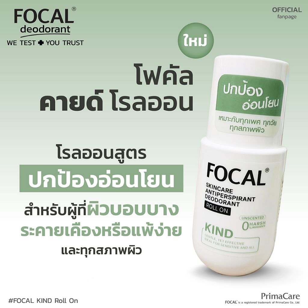 ภาพเพิ่มเติมของ FOCAL KIND Roll On 50 mL / โฟคัล คายด์ โรลออน 50 มล.<สินค้าหมดอายุ 07/2029>