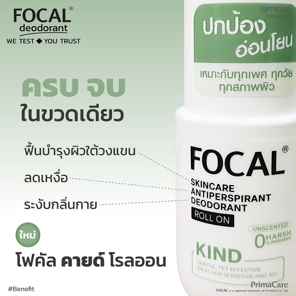ภาพเพิ่มเติมของ FOCAL KIND Roll On 50 mL / โฟคัล คายด์ โรลออน 50 มล.<สินค้าหมดอายุ 07/2029>