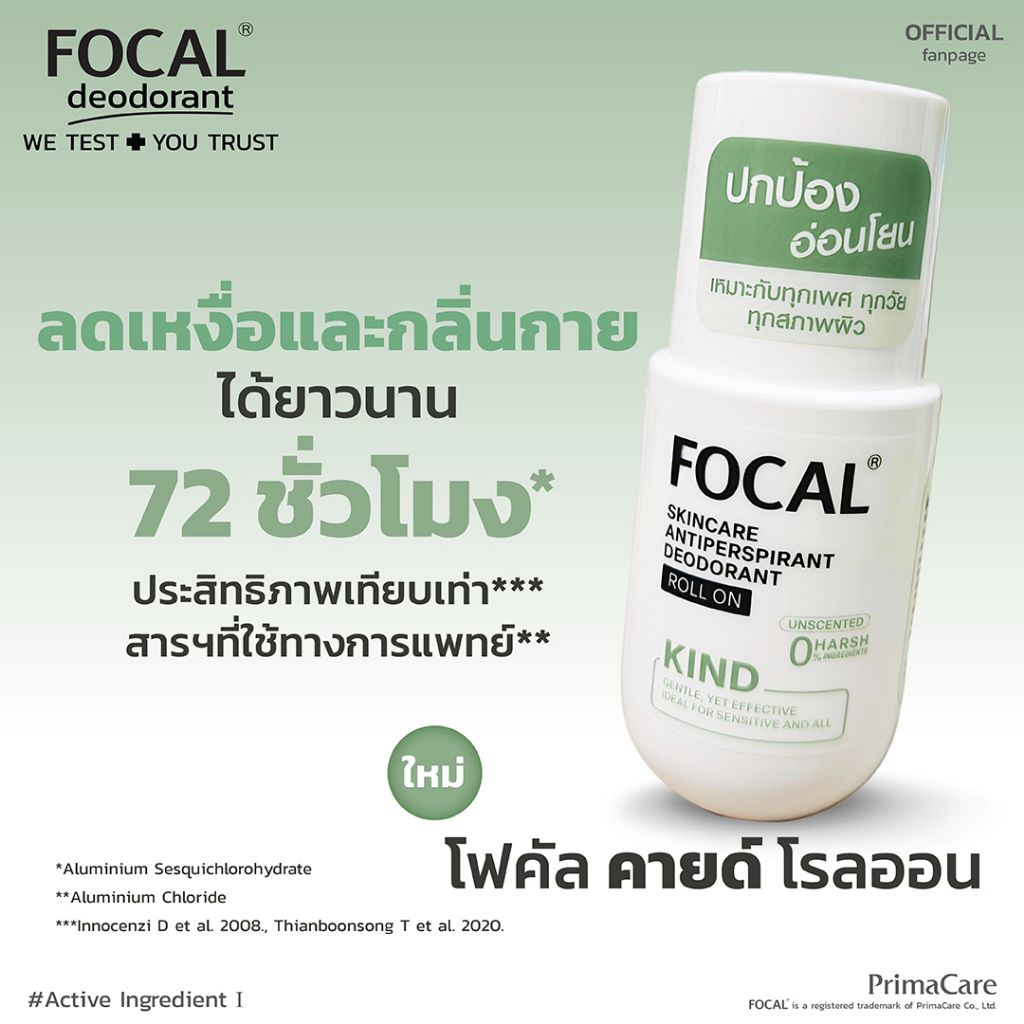 ภาพเพิ่มเติมของ FOCAL KIND Roll On 50 mL / โฟคัล คายด์ โรลออน 50 มล.<สินค้าหมดอายุ 07/2029>