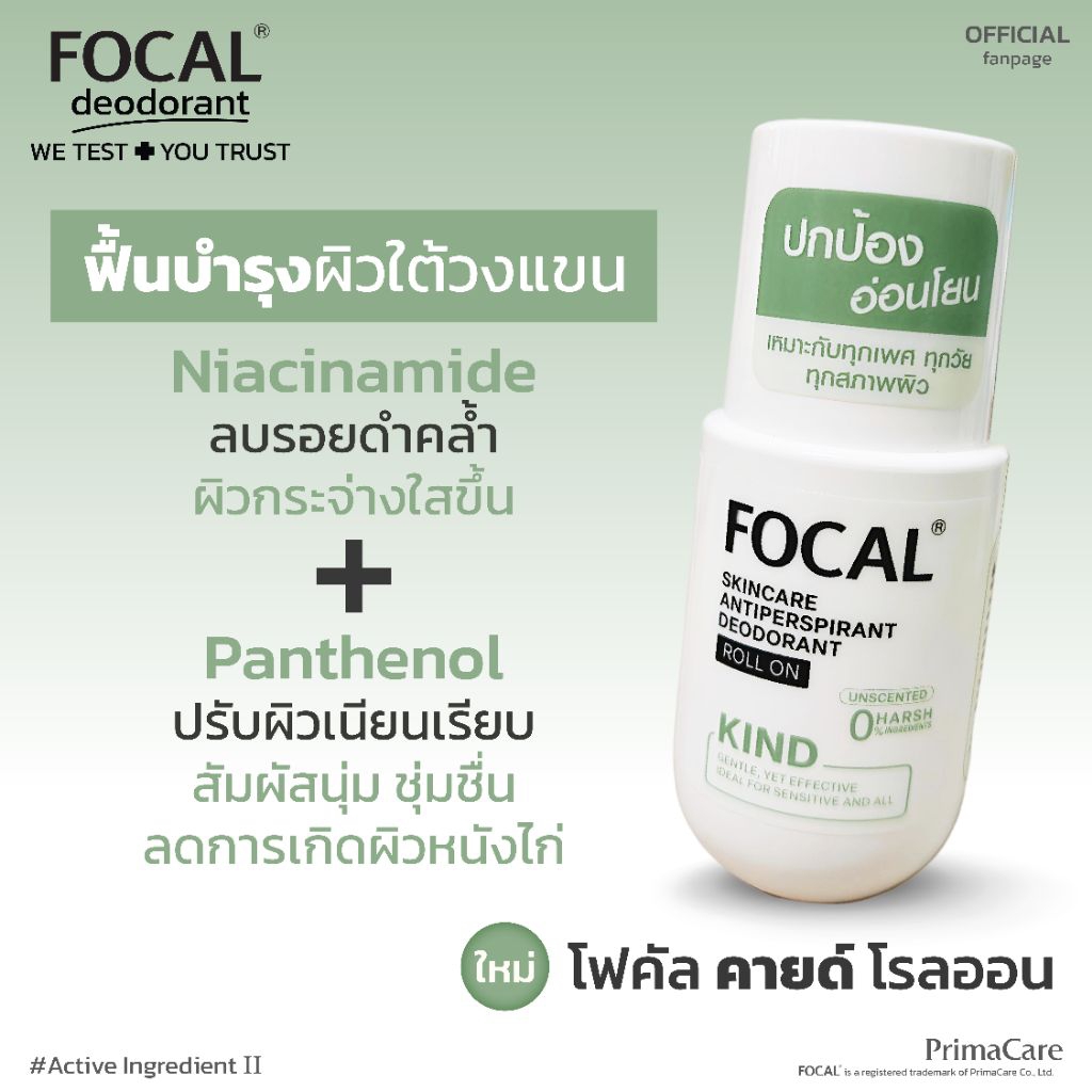 ภาพเพิ่มเติมของ FOCAL KIND Roll On 50 mL / โฟคัล คายด์ โรลออน 50 มล.<สินค้าหมดอายุ 07/2029>