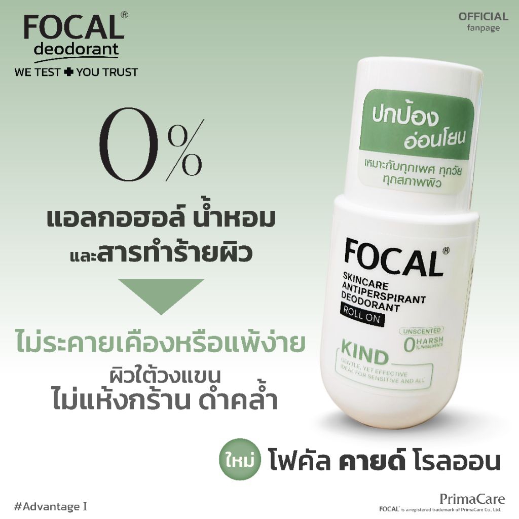 ภาพเพิ่มเติมของ FOCAL KIND Roll On 50 mL / โฟคัล คายด์ โรลออน 50 มล.<สินค้าหมดอายุ 07/2029>