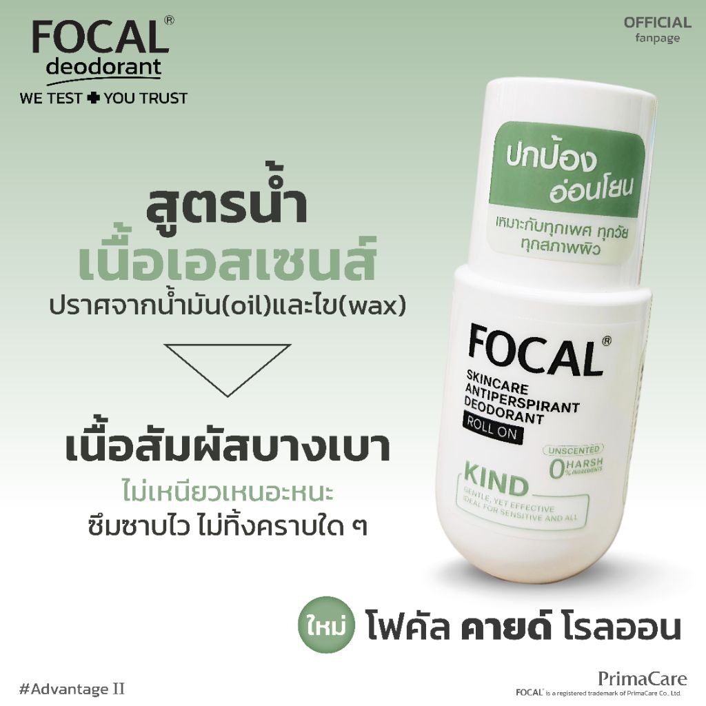 ภาพเพิ่มเติมของ FOCAL KIND Roll On 50 mL / โฟคัล คายด์ โรลออน 50 มล.<สินค้าหมดอายุ 07/2029>