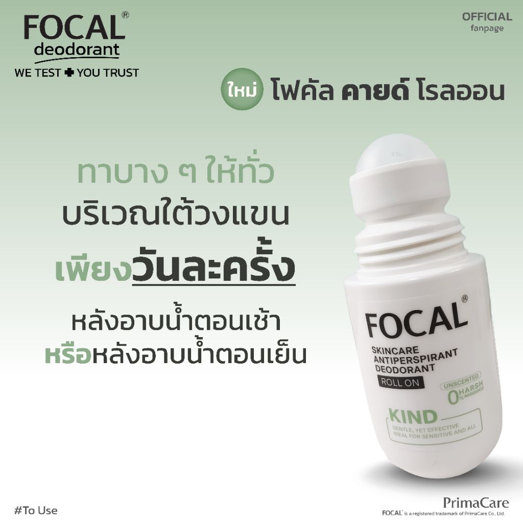 ภาพเพิ่มเติมของ FOCAL KIND Roll On 50 mL / โฟคัล คายด์ โรลออน 50 มล.<สินค้าหมดอายุ 07/2029>