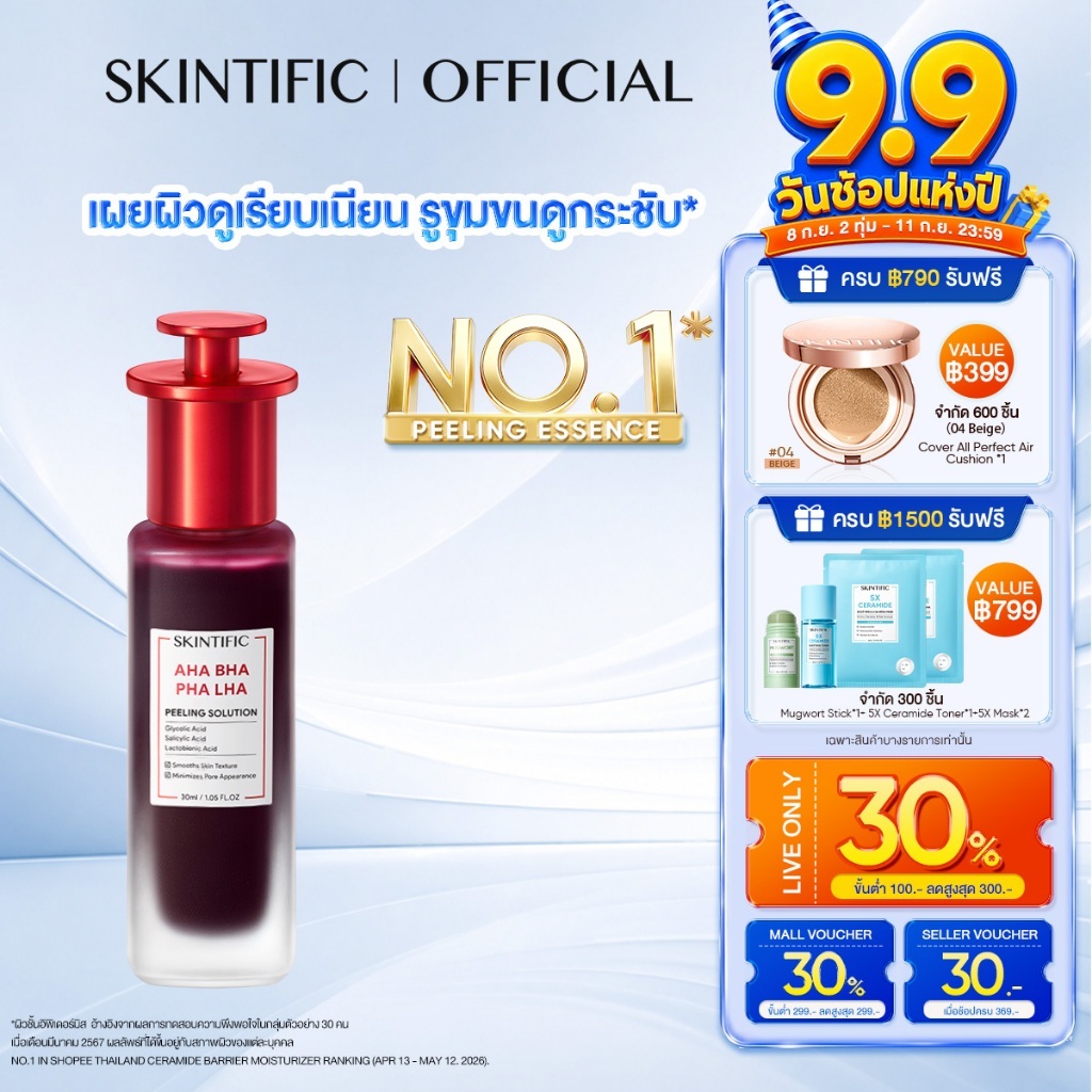 [new]SKINTIFIC AHA BHA PHA LHA PEELING SOLUTION ผลัดผิวเสีย เผยผิวดูเนียนนุ่ม รูขุมขนดูกระชับ อัพผิวดูกระจ่างใส