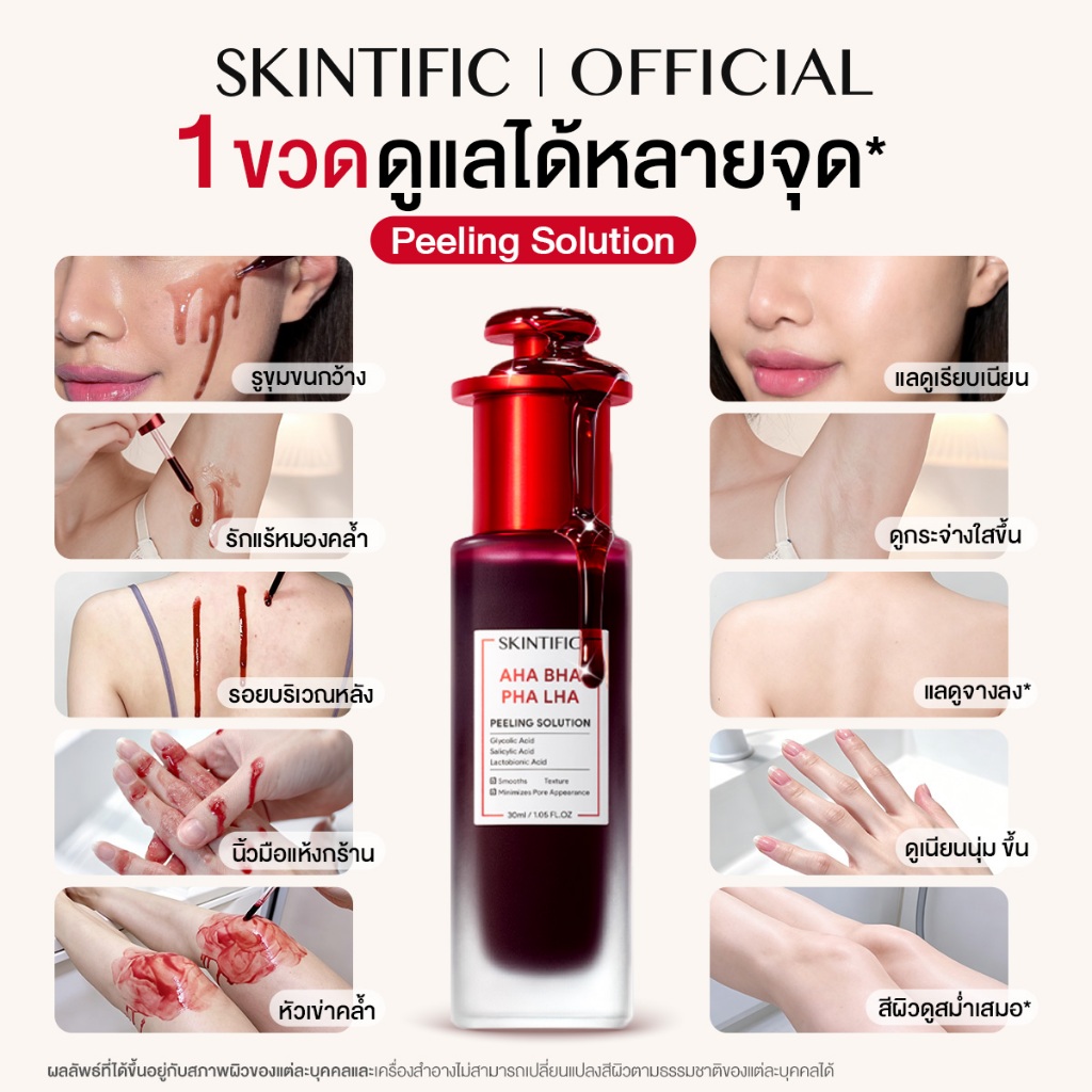 ภาพเพิ่มเติมของ [new]SKINTIFIC AHA BHA PHA LHA PEELING SOLUTION ผลัดผิวเสีย เผยผิวดูเนียนนุ่ม รูขุมขนดูกระชับ อัพผิวดูกระจ่างใส