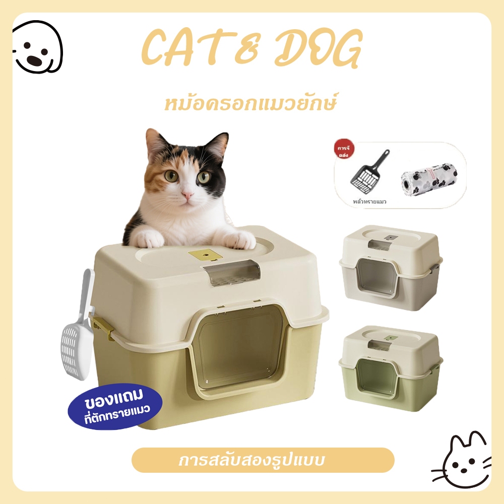 ภาพเพิ่มเติมของ 【CAT&DOG】กระบะทรายแมวขนาดใหญ่ ห้องน้ำแมวแบบปิดกร กระบะทรายแมว ห้องน้ำแมวกันกระเซ็น