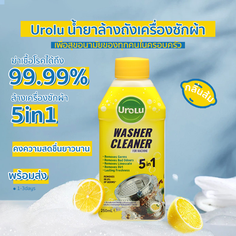 ภาพเพิ่มเติมของ Urolu 5-6in1 Washing Machine Cleaner น้ำยาล้างถังเครื่องซักผ้าแบบน้ำ ใช้ได้ทั้งฝาหน้าและฝาบน 250ml Lemon/Pine