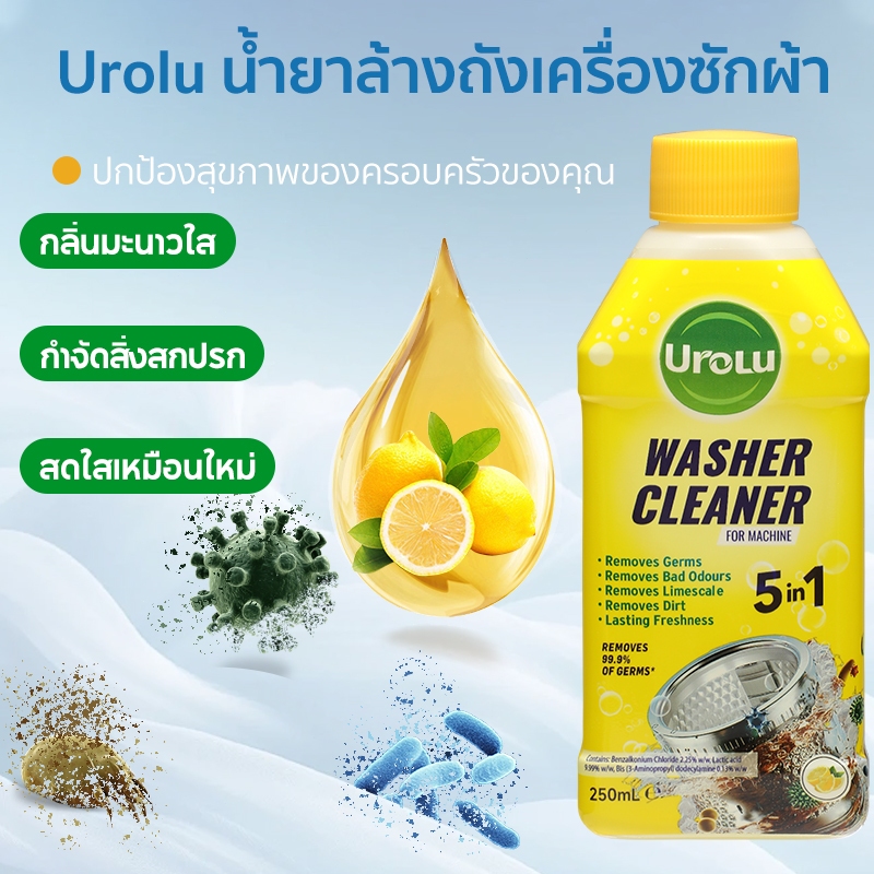 ภาพเพิ่มเติมของ Urolu 5-6in1 Washing Machine Cleaner น้ำยาล้างถังเครื่องซักผ้าแบบน้ำ ใช้ได้ทั้งฝาหน้าและฝาบน 250ml Lemon/Pine