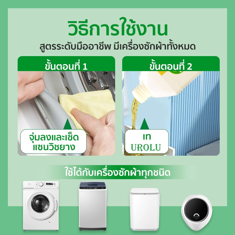ภาพเพิ่มเติมของ Urolu 5-6in1 Washing Machine Cleaner น้ำยาล้างถังเครื่องซักผ้าแบบน้ำ ใช้ได้ทั้งฝาหน้าและฝาบน 250ml Lemon/Pine