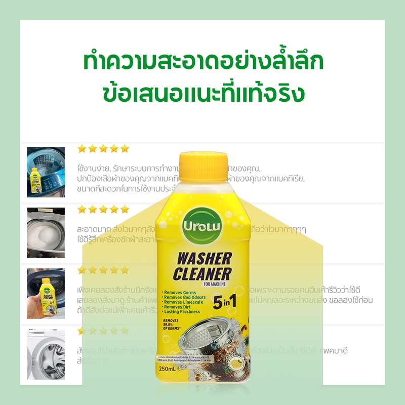 ภาพเพิ่มเติมของ Urolu 5-6in1 Washing Machine Cleaner น้ำยาล้างถังเครื่องซักผ้าแบบน้ำ ใช้ได้ทั้งฝาหน้าและฝาบน 250ml Lemon/Pine