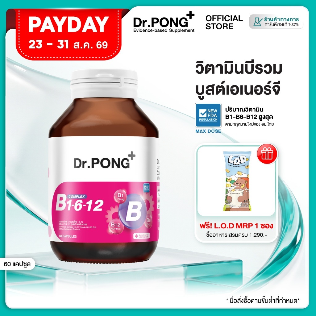ภาพเพิ่มเติมของ [ช้อปครบ รับฟรี]  Dr.PONG B Complex 1-6-12 Vitamin B1 B6 B12 วิตามินบีรวม บำรุงระบบประสาทและสมอง ช่วยคลายเครียด