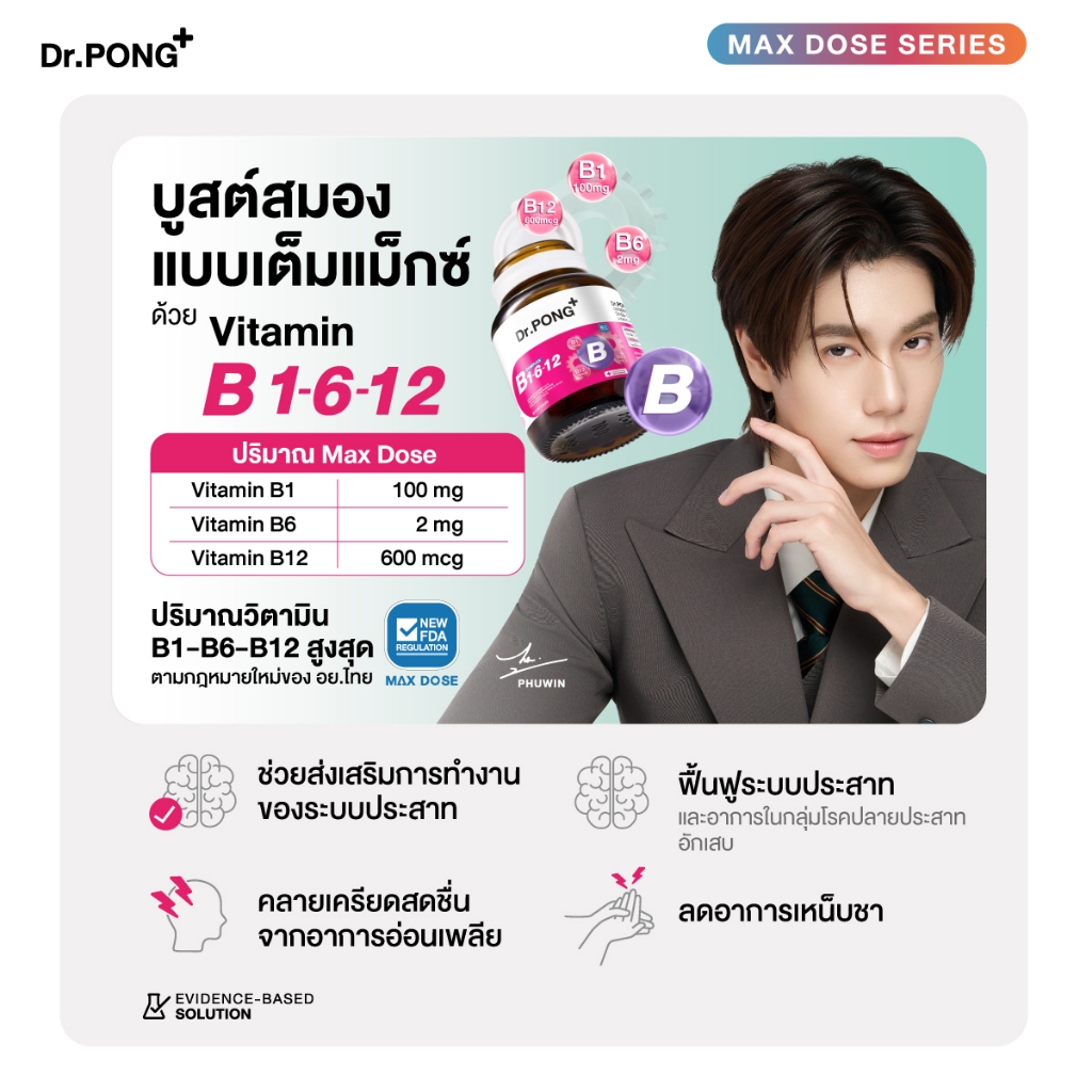 ภาพเพิ่มเติมของ [ช้อปครบ รับฟรี]  Dr.PONG B Complex 1-6-12 Vitamin B1 B6 B12 วิตามินบีรวม บำรุงระบบประสาทและสมอง ช่วยคลายเครียด