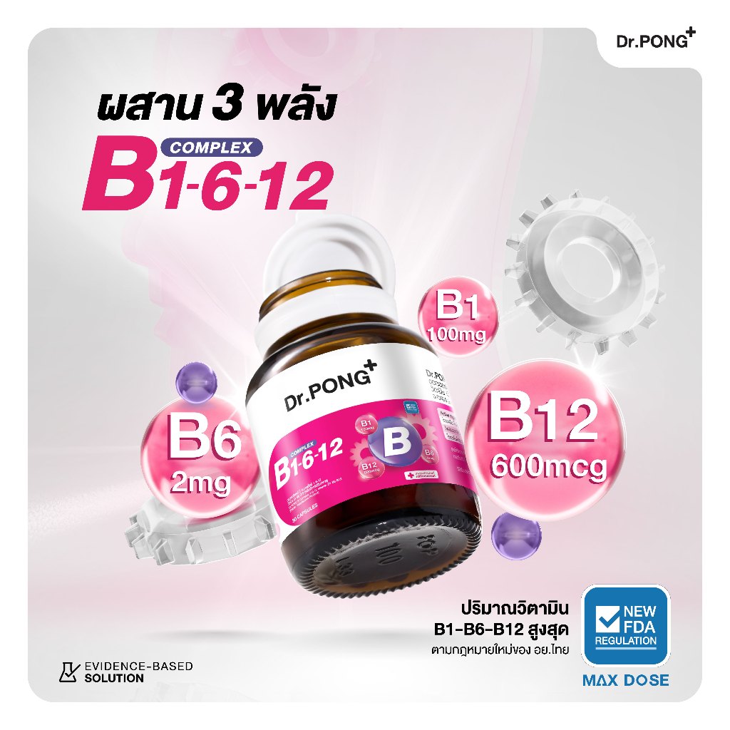 ภาพเพิ่มเติมของ [ช้อปครบ รับฟรี]  Dr.PONG B Complex 1-6-12 Vitamin B1 B6 B12 วิตามินบีรวม บำรุงระบบประสาทและสมอง ช่วยคลายเครียด