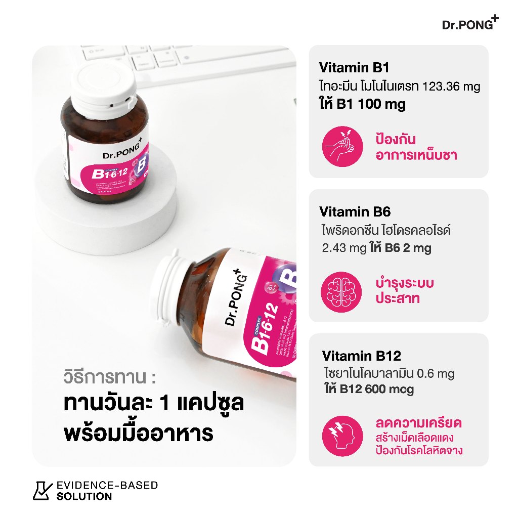 ภาพเพิ่มเติมของ [ช้อปครบ รับฟรี]  Dr.PONG B Complex 1-6-12 Vitamin B1 B6 B12 วิตามินบีรวม บำรุงระบบประสาทและสมอง ช่วยคลายเครียด