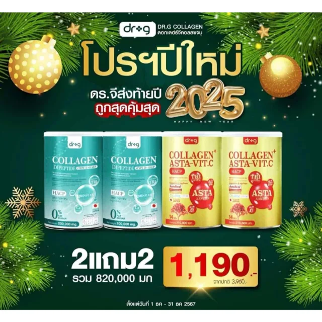 (ของเเท้) 2เเถม2 Dr.G Collagen astra แอสตร้า บำรุงกระดูก ไขข้อเสื่อม ผิวกระจ่างใส คอลลาเจน ดร.จี