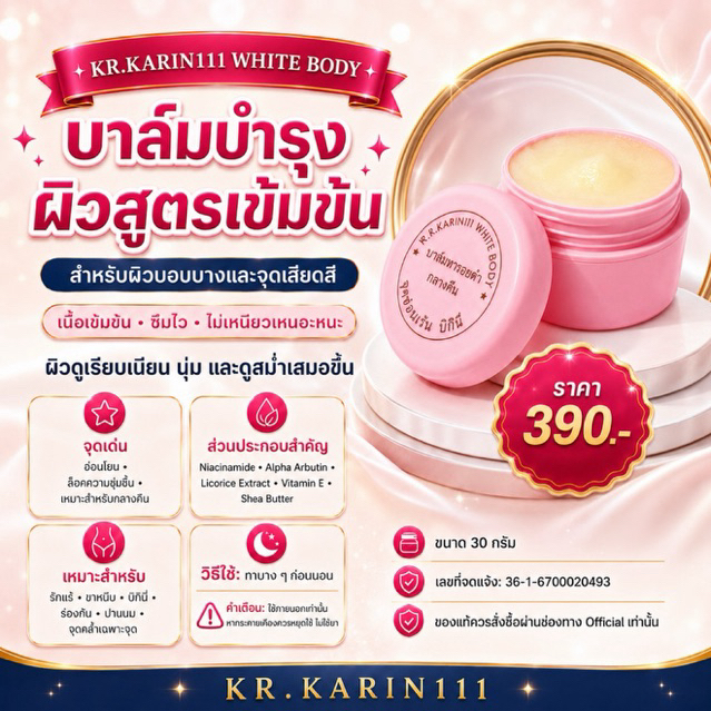 ภาพเพิ่มเติมของ ครีมเพื่อจุดซ่อนเร้น สูตรครีมคลินิก KARIN111 WHITE BODY ทารอยดำ บิกินี่ ขาหนีบ รักแร้ เนื้อบาล์ม - ตลับชมพู 30g
