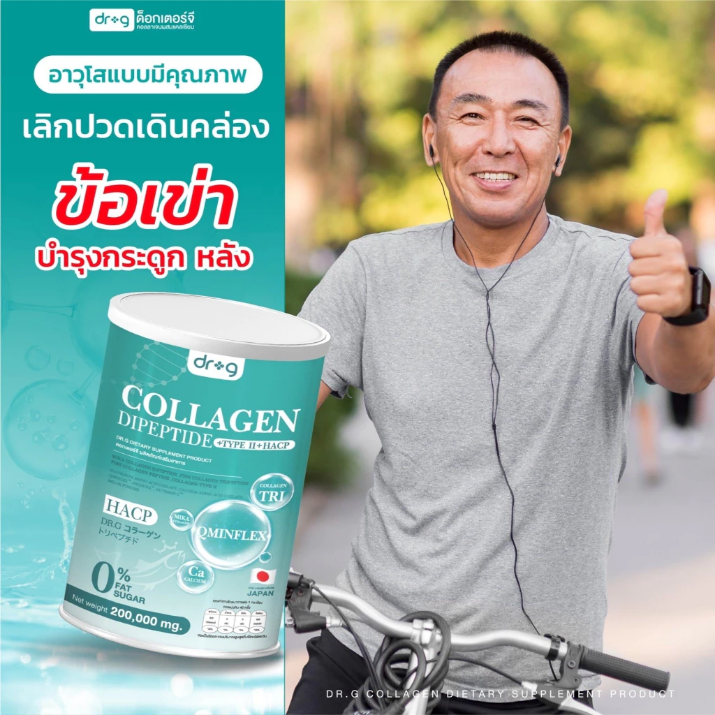ภาพเพิ่มเติมของ ของเเท้ / 2เเถม1 Dr.G Collagen astra แอสตร้า คอลลาเจนบำรุงกระดูก ไขข้อเสื่อม บำรุงผิวพรรณ กระจ่างใส คอลลาเจน ดร.จี skin
