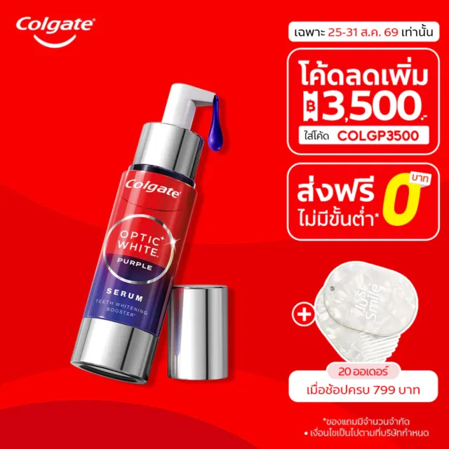 [มี 4 แพ็คให้เลือก] เซรั่มฟัน คอลเกต อ๊อพติค ไวท์ เพอร์เพิล เซรั่ม 40 มล. Colgate Optic White Purple Serum 40 ml