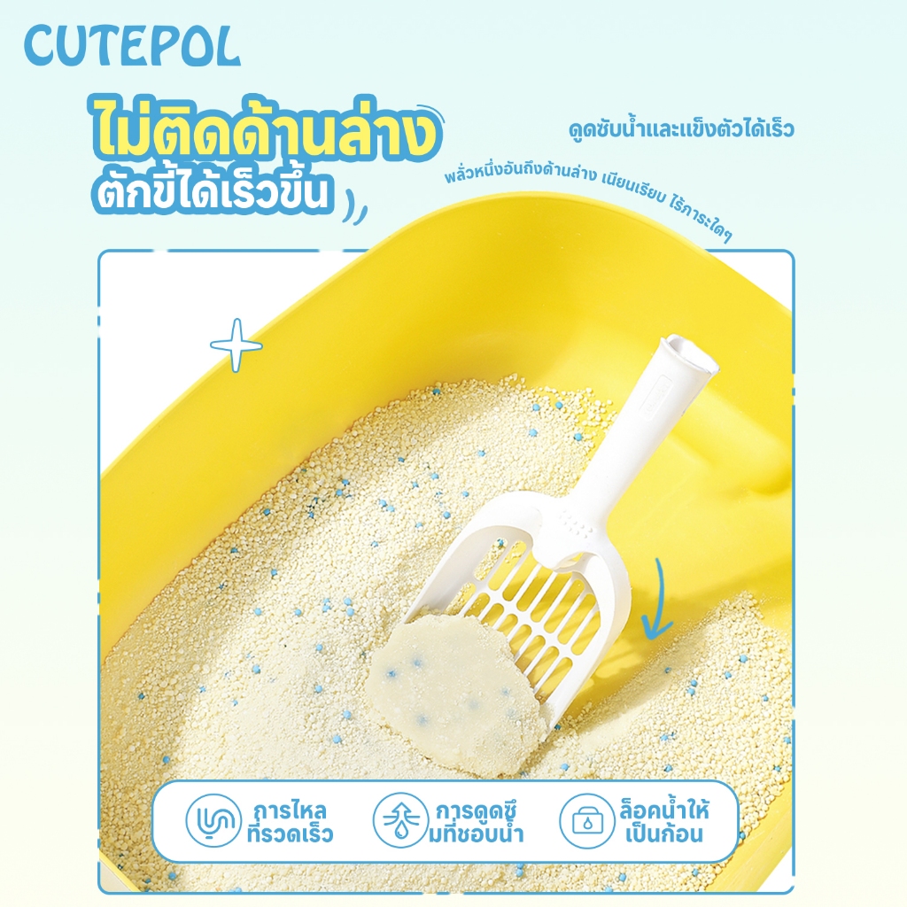 ภาพเพิ่มเติมของ Cutepol 7 ห่อ 28ลิตร (8.75 กิโลกรัม) ทรายแมว ทำจากมันสำปะหลังธรรมชาติ